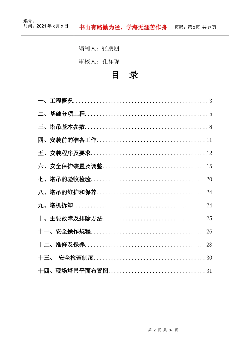 塔吊专项施工方案610_第2页
