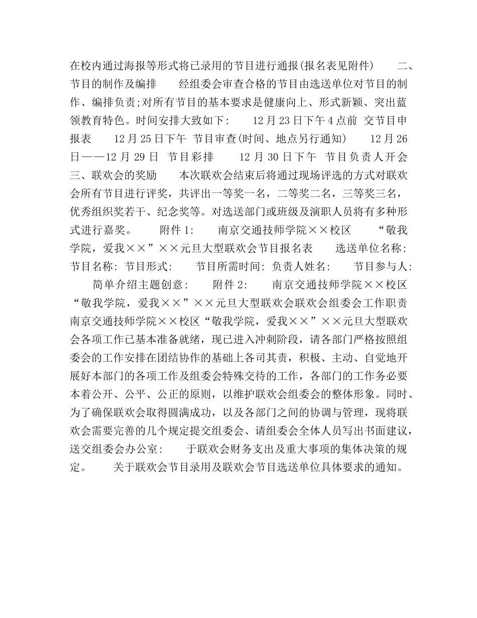 学校元旦联欢会策划方案 _第2页