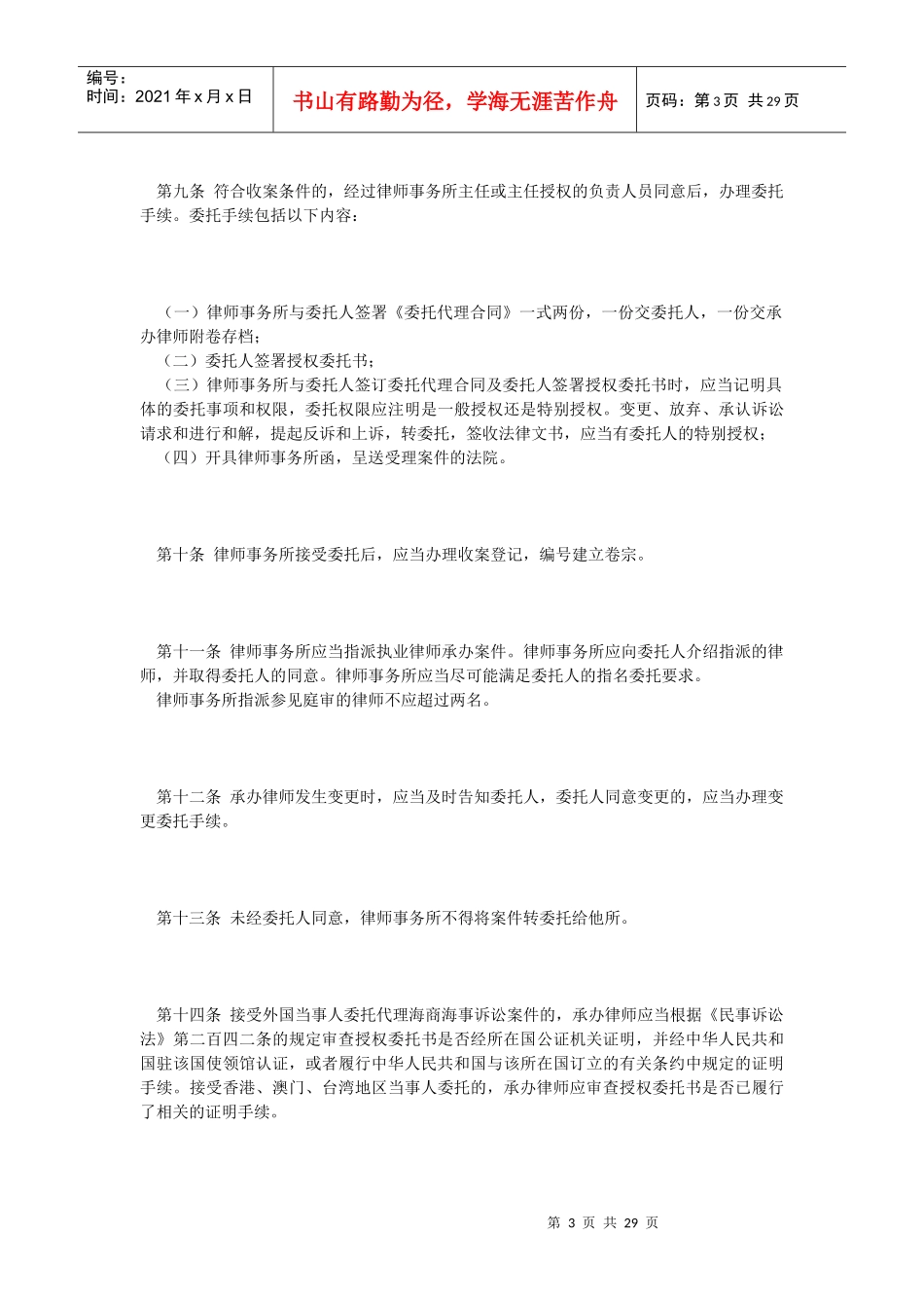 广东省律师承办海商海事案件业务操作指引_第3页