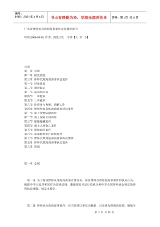 广东省律师承办海商海事案件业务操作指引