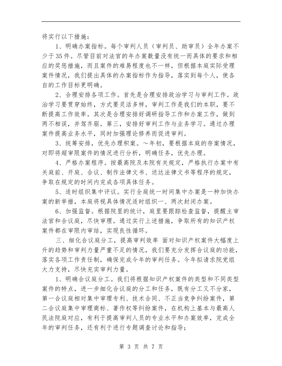 高级法院2024年工作计划_第3页