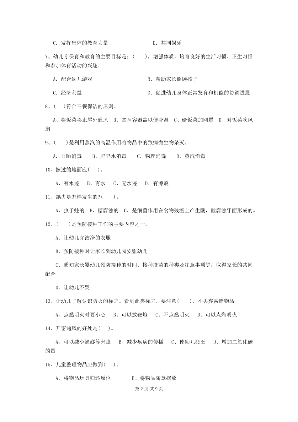 2024版幼儿园保育员四级业务技能考试试题试卷_第2页