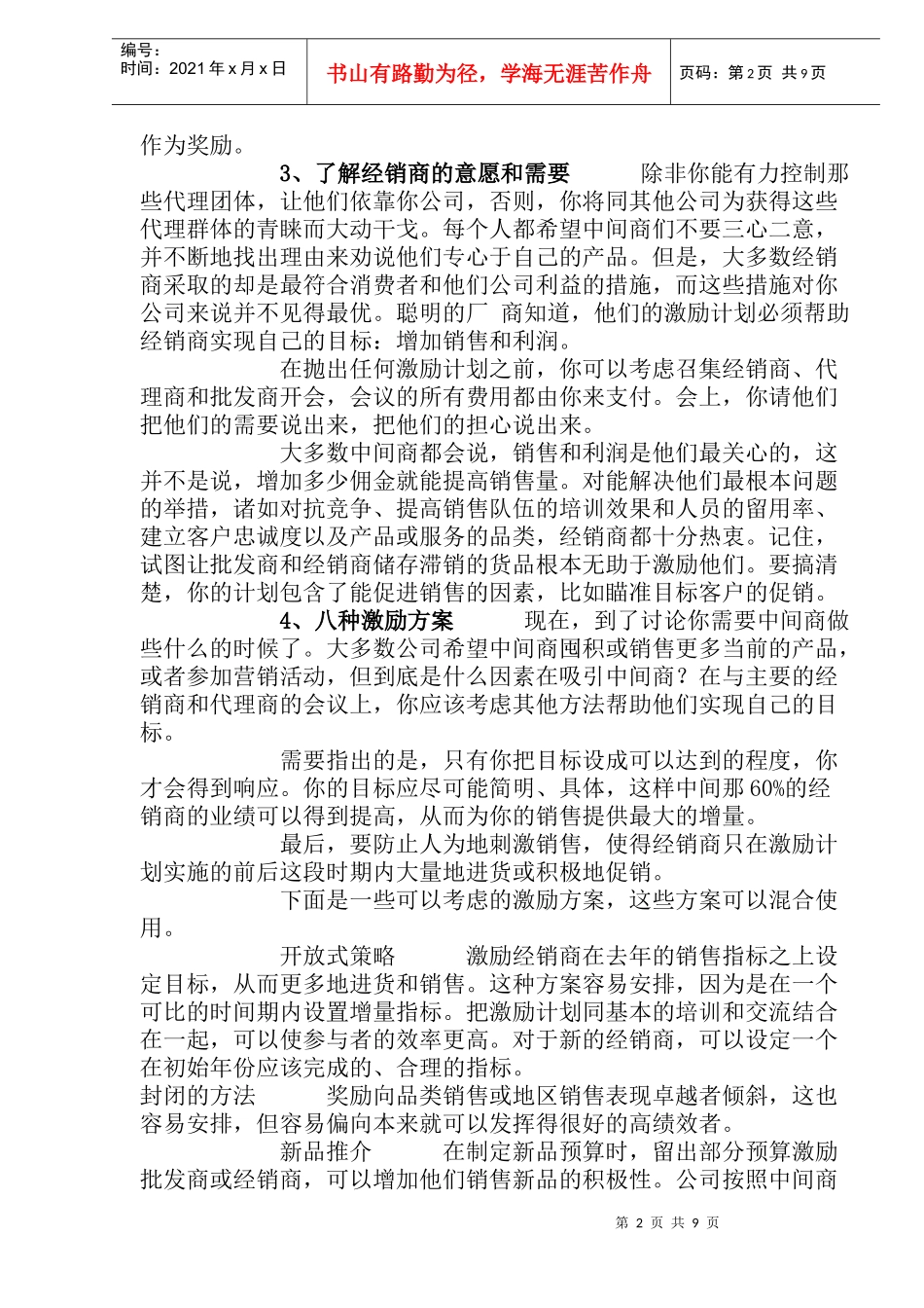 怎样激励经销商_第2页