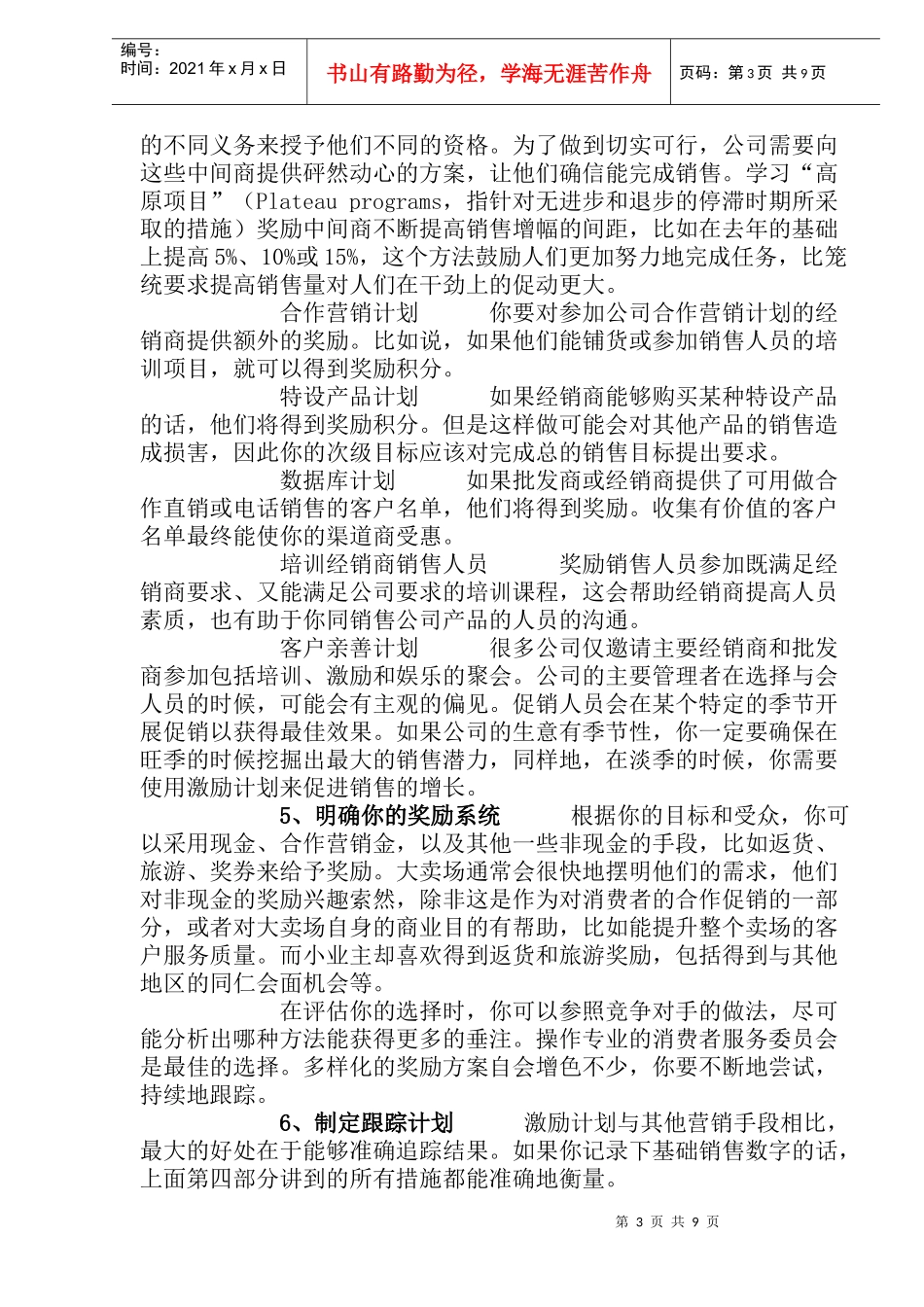 怎样激励经销商_第3页