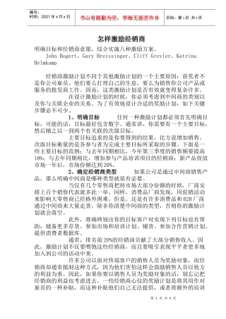 怎样激励经销商