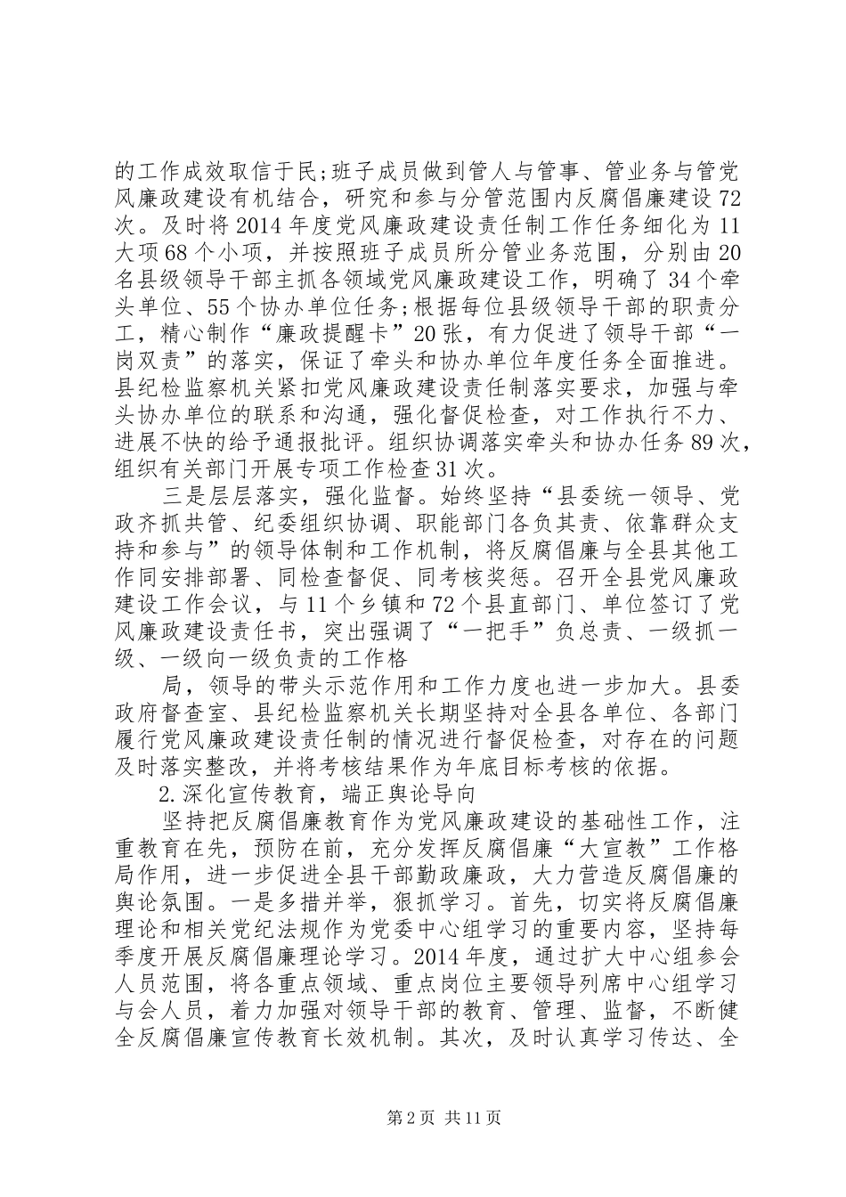 区纪工委监察局年度工作总结_第2页