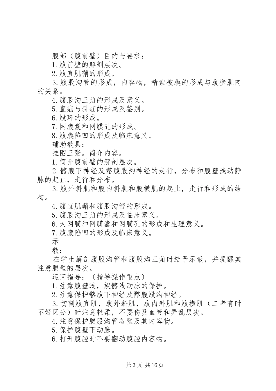 局解问答题总结_第3页