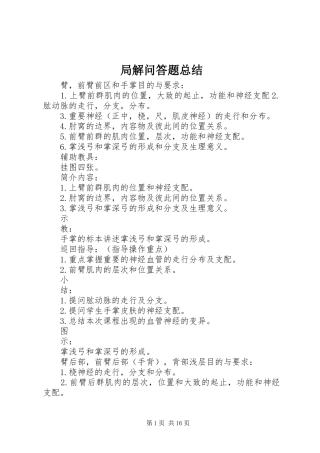 局解问答题总结
