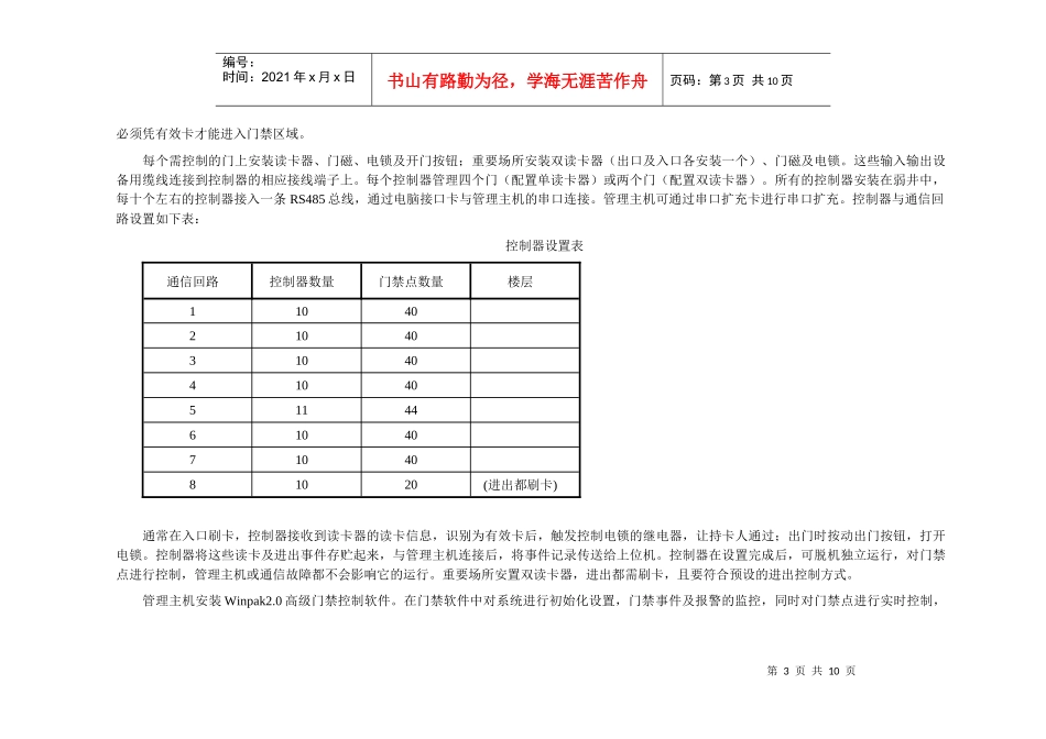 XX广场保安防盗及闭路电视监控系统_第3页