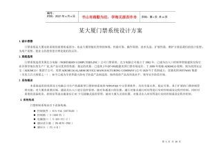 XX广场保安防盗及闭路电视监控系统
