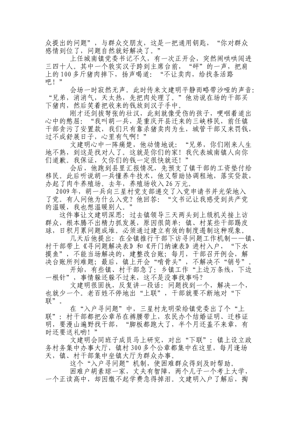 文建明同志先进事迹材料之百姓大于天_第2页