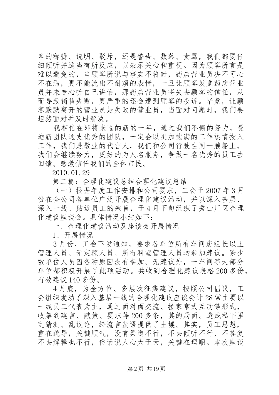 年终总结与合理化建议_第2页