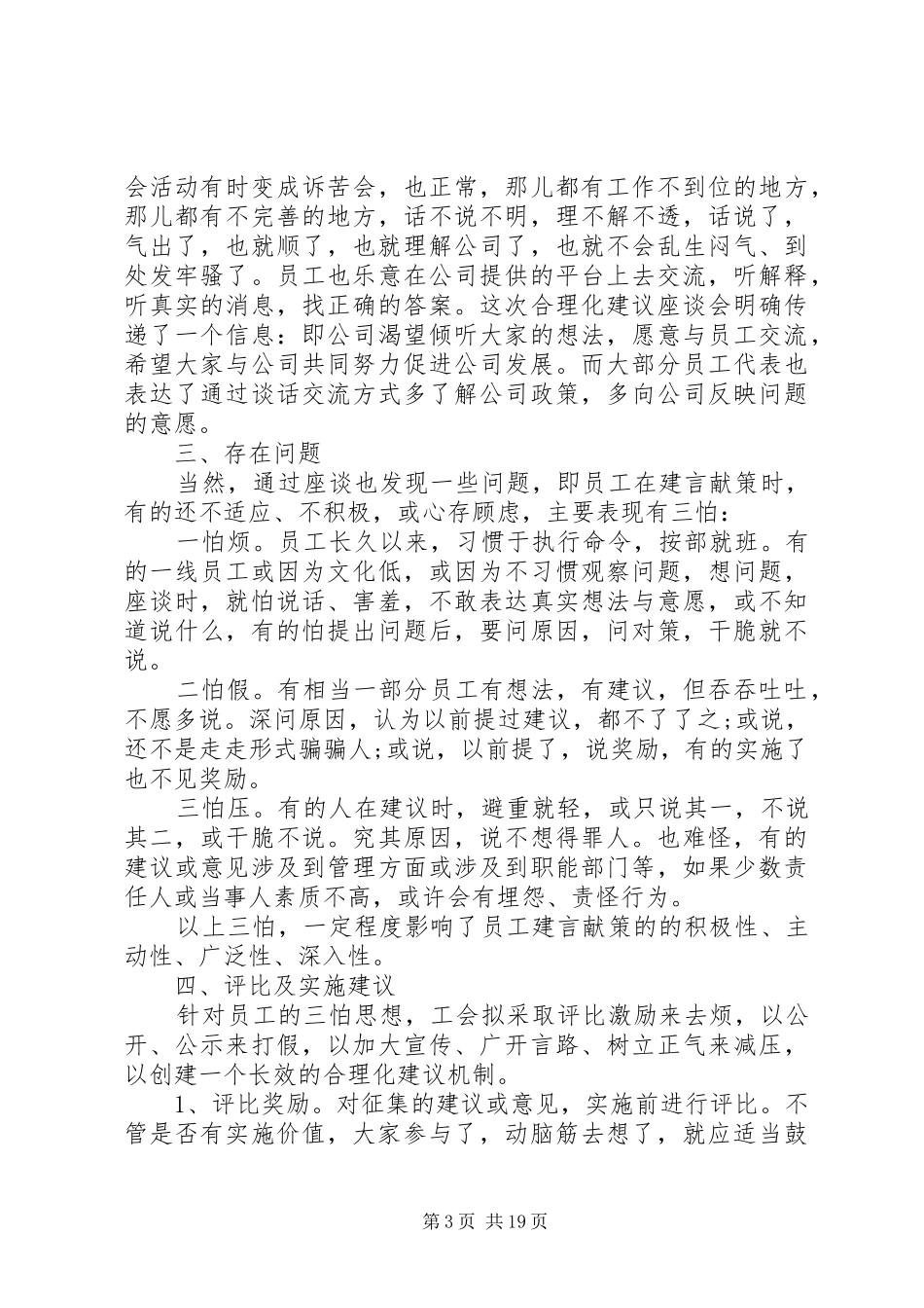 年终总结与合理化建议_第3页