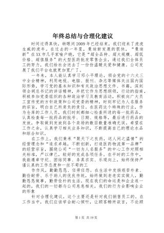 年终总结与合理化建议