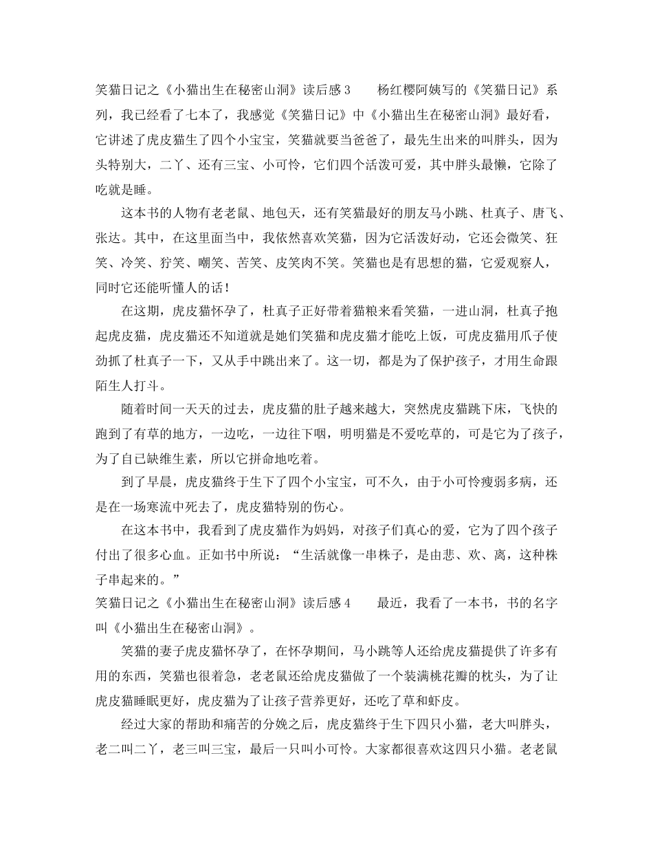 笑猫日记之《小猫出生在秘密山洞》读后感10篇 _第2页