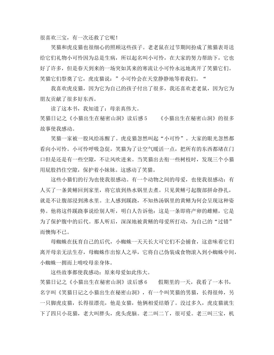 笑猫日记之《小猫出生在秘密山洞》读后感10篇 _第3页
