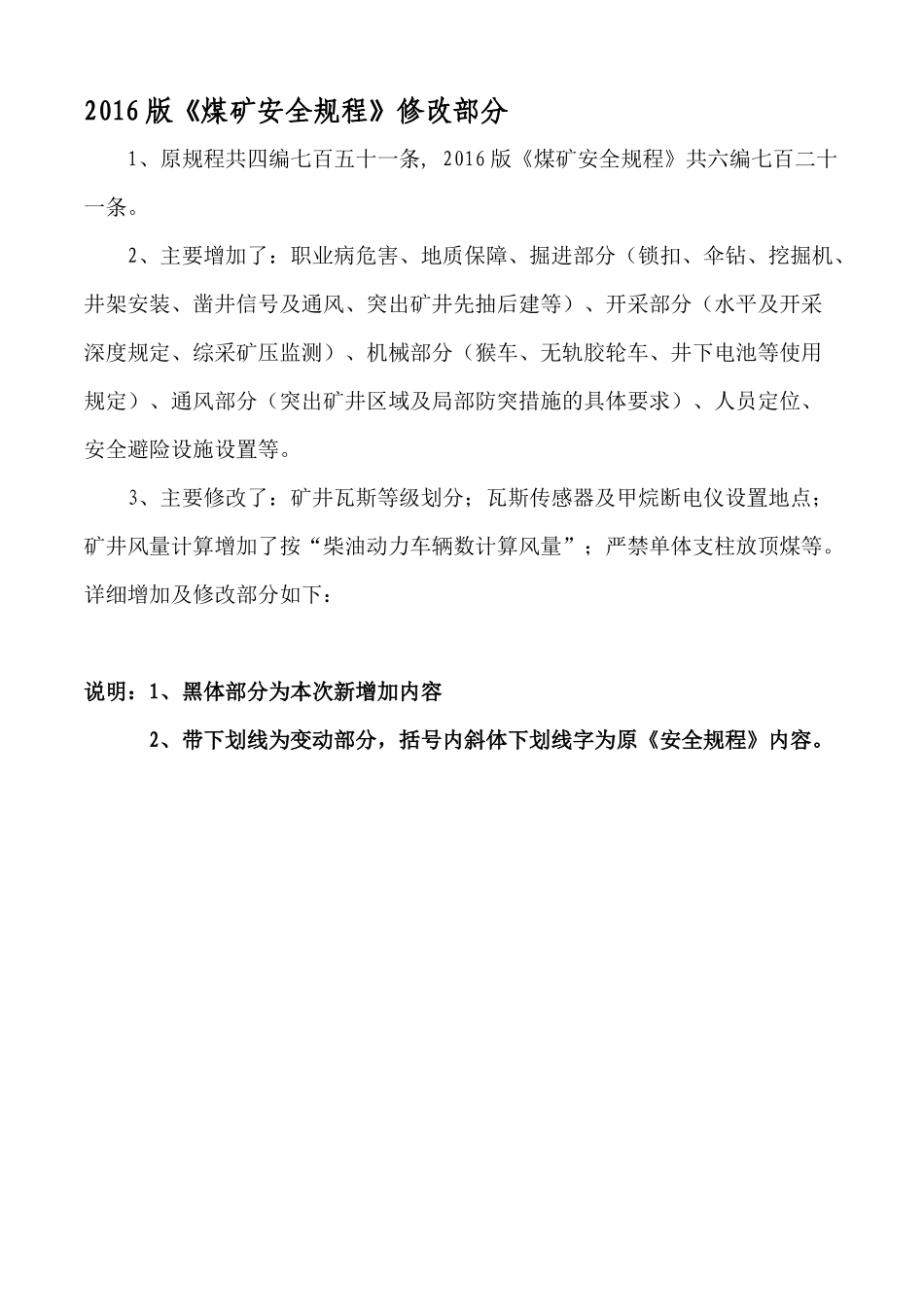 新旧煤矿安全规程区别(版)_第3页