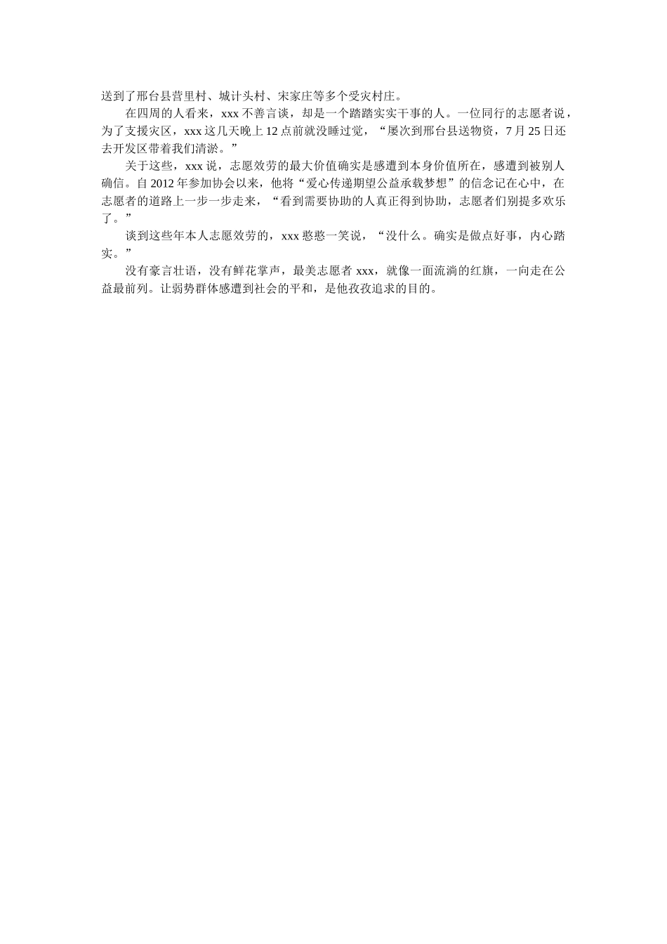 协会秘书长抗洪救灾先进事迹 _第2页