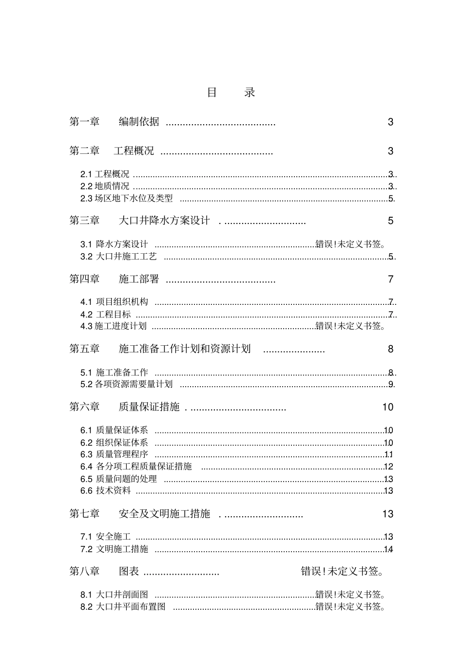 大口井施工组织设计_第2页