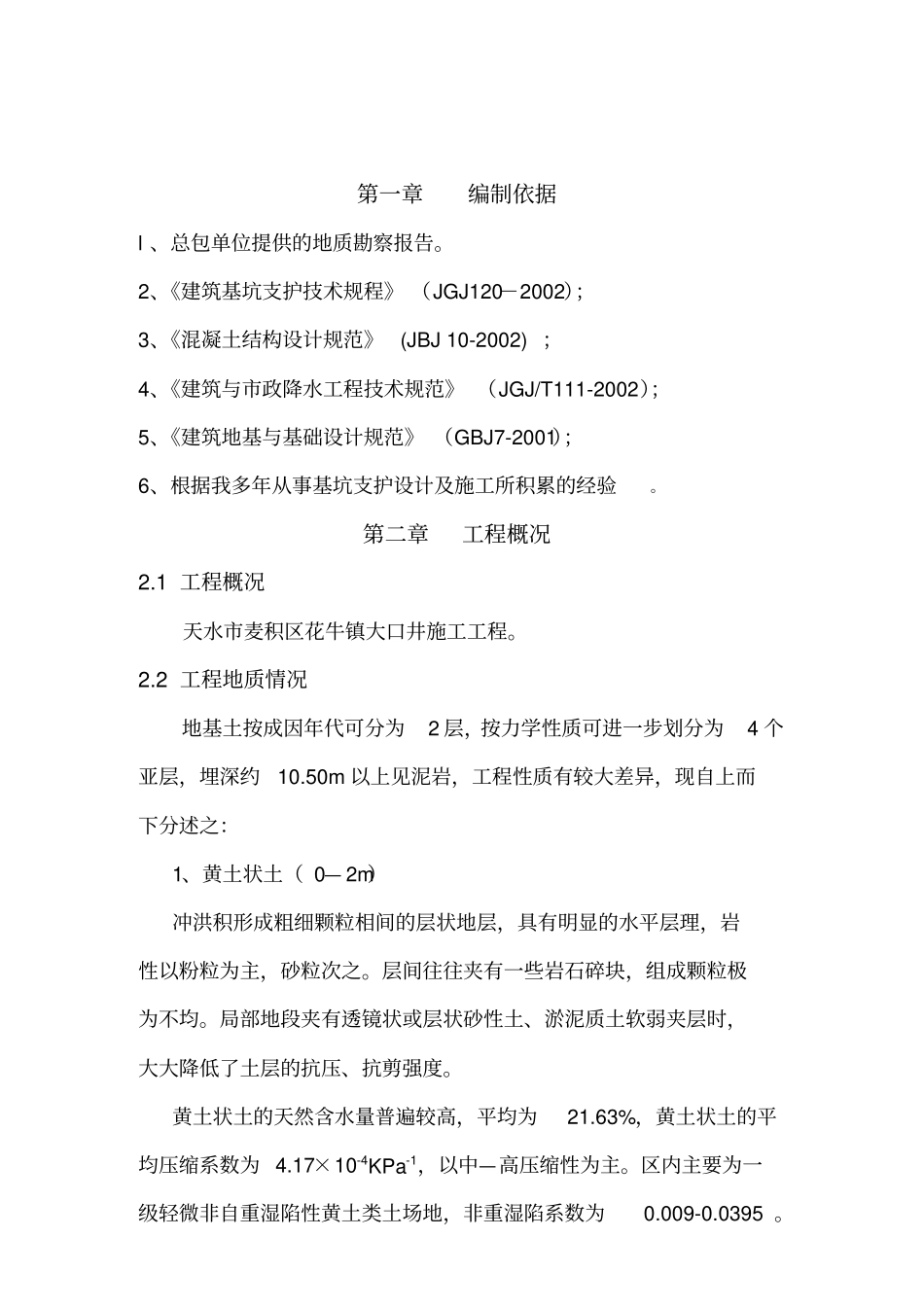 大口井施工组织设计_第3页