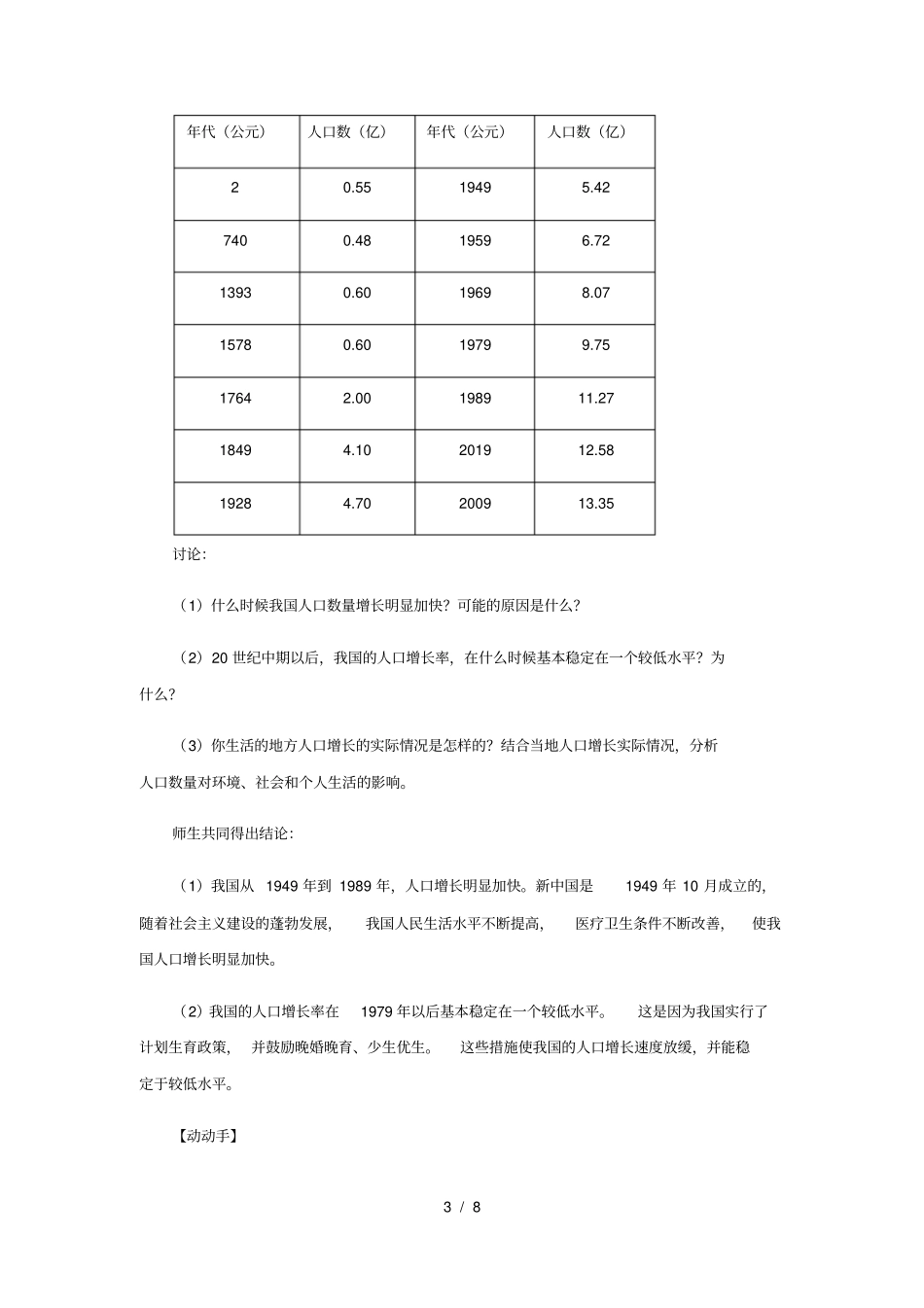 人教版七年级下册生物71《分析人类活动对生态环境的影响》教案_第3页