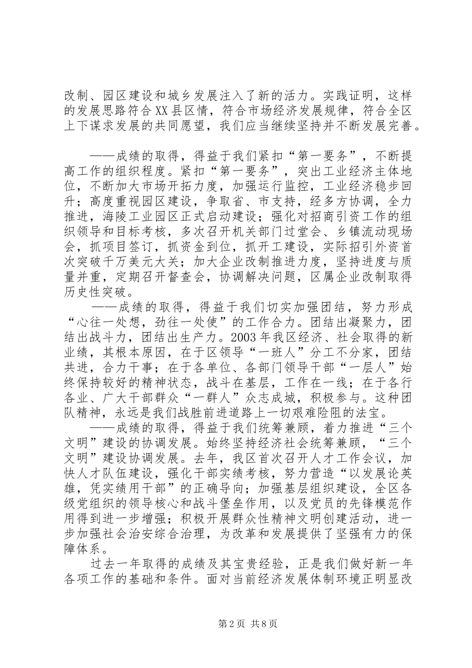 区“三个文明”建设总结表彰大会讲话_第2页