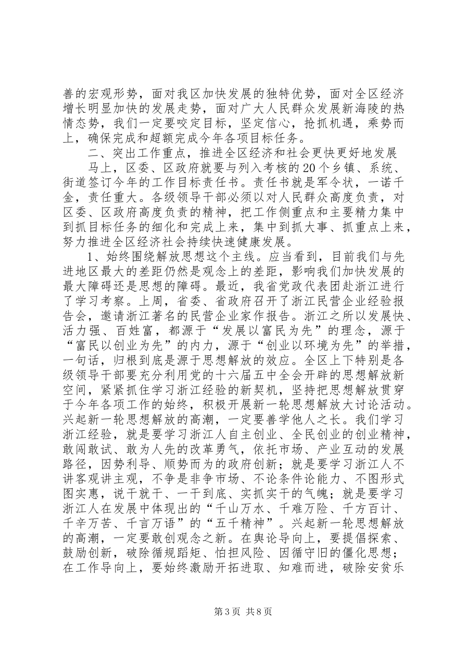区“三个文明”建设总结表彰大会讲话_第3页