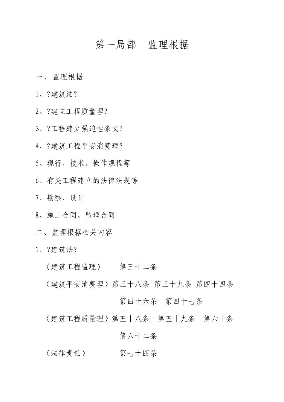 苏州市科正工程管理咨询有限公司工程监理交底_第3页