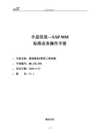 MMSSH006维修服务&amp;amp;零星工程采购V11