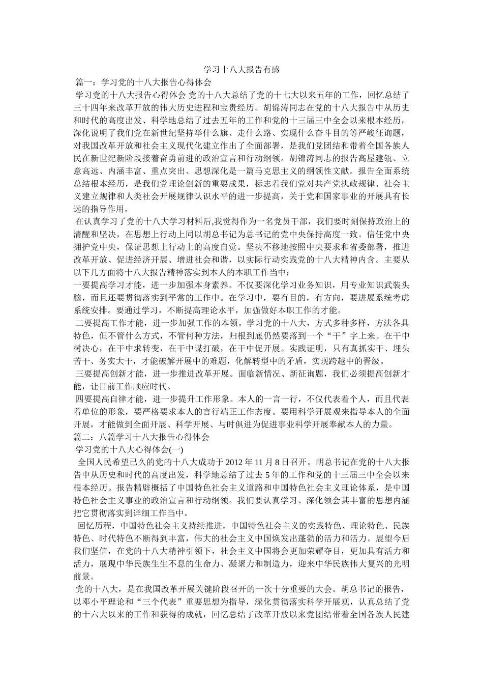 学习十八大报告有感参考 _第1页