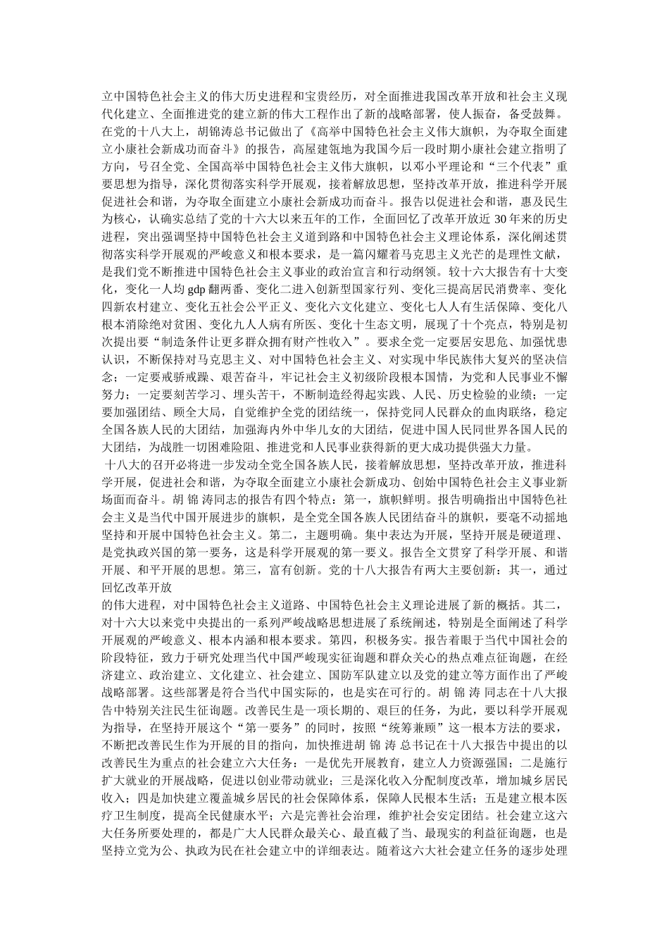 学习十八大报告有感参考 _第2页