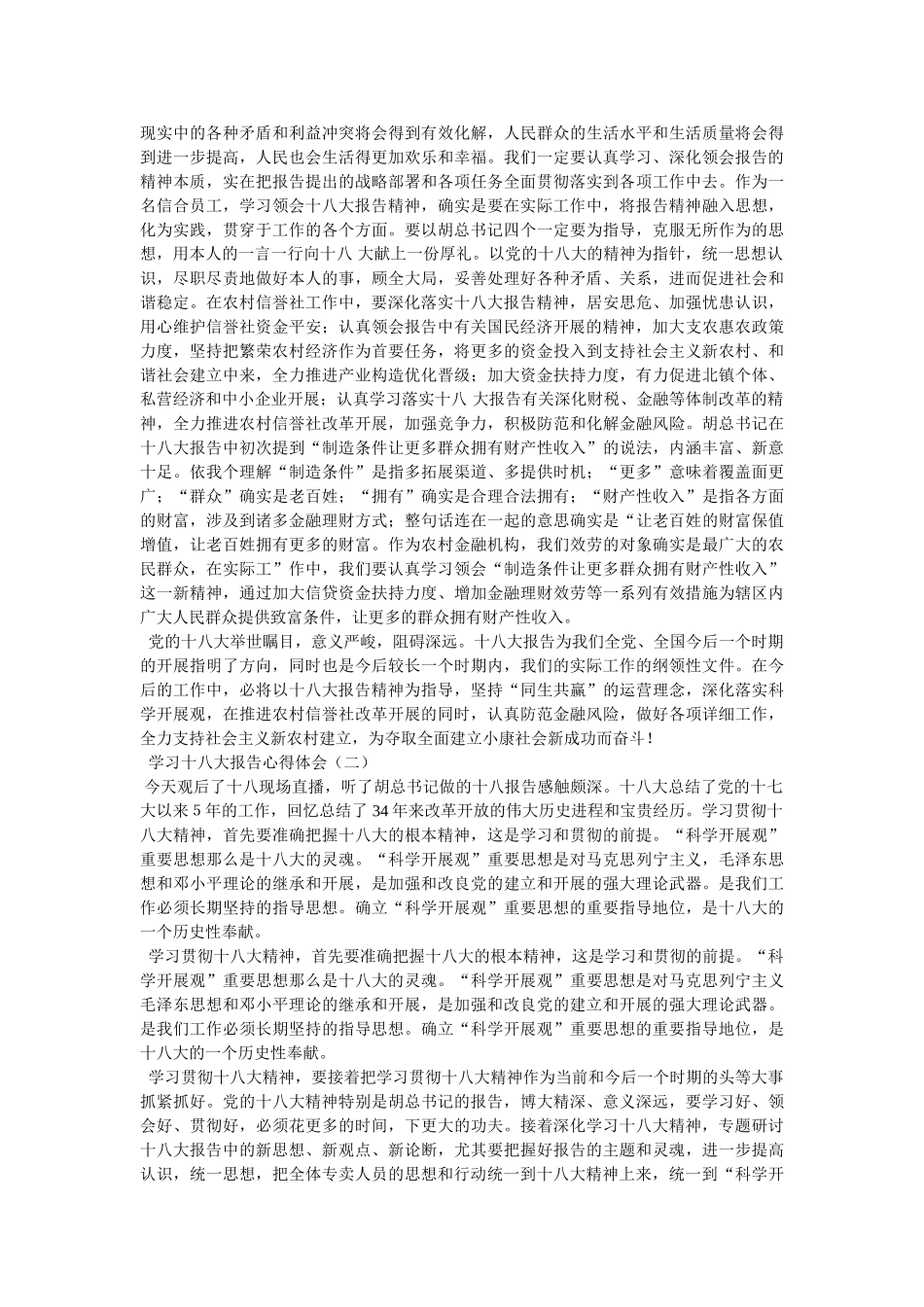 学习十八大报告有感参考 _第3页