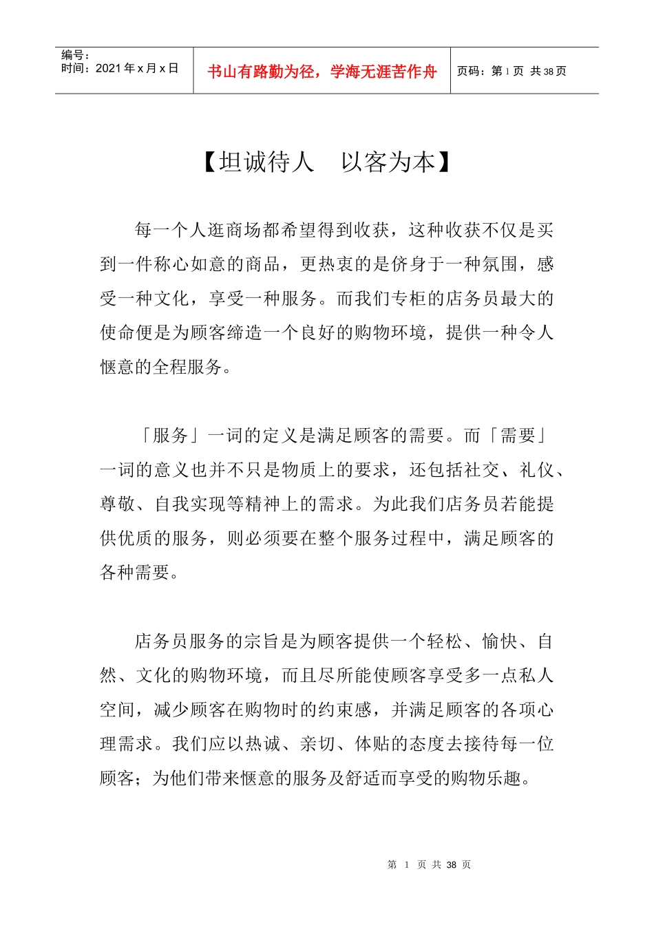 4导购员卖场服务标准(ok)_第1页