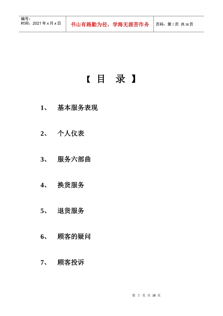 4导购员卖场服务标准(ok)_第2页