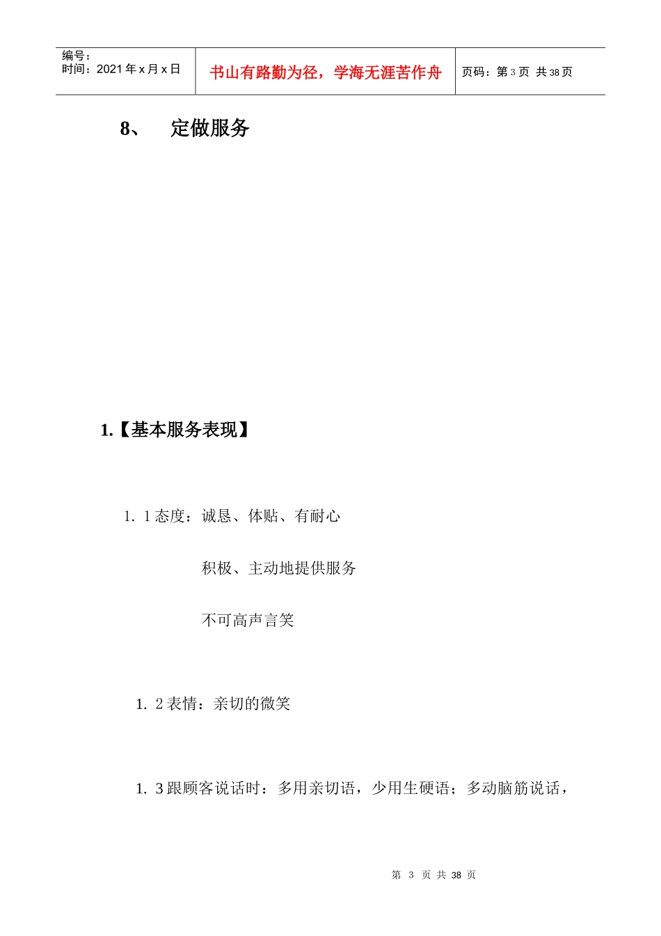 4导购员卖场服务标准(ok)_第3页