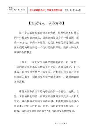4导购员卖场服务标准(ok)