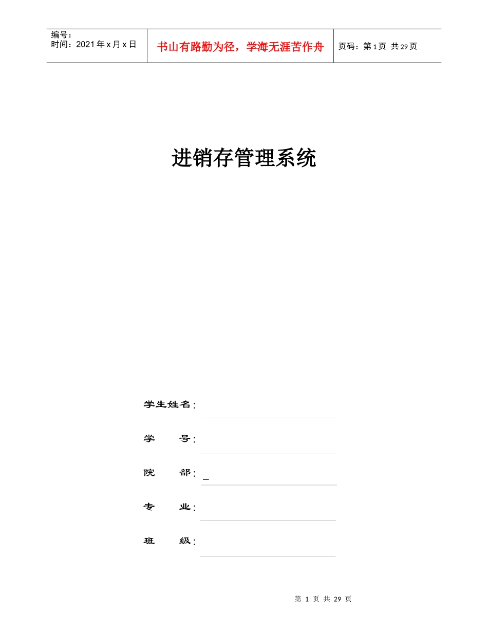 一般进销存管理系统_第1页