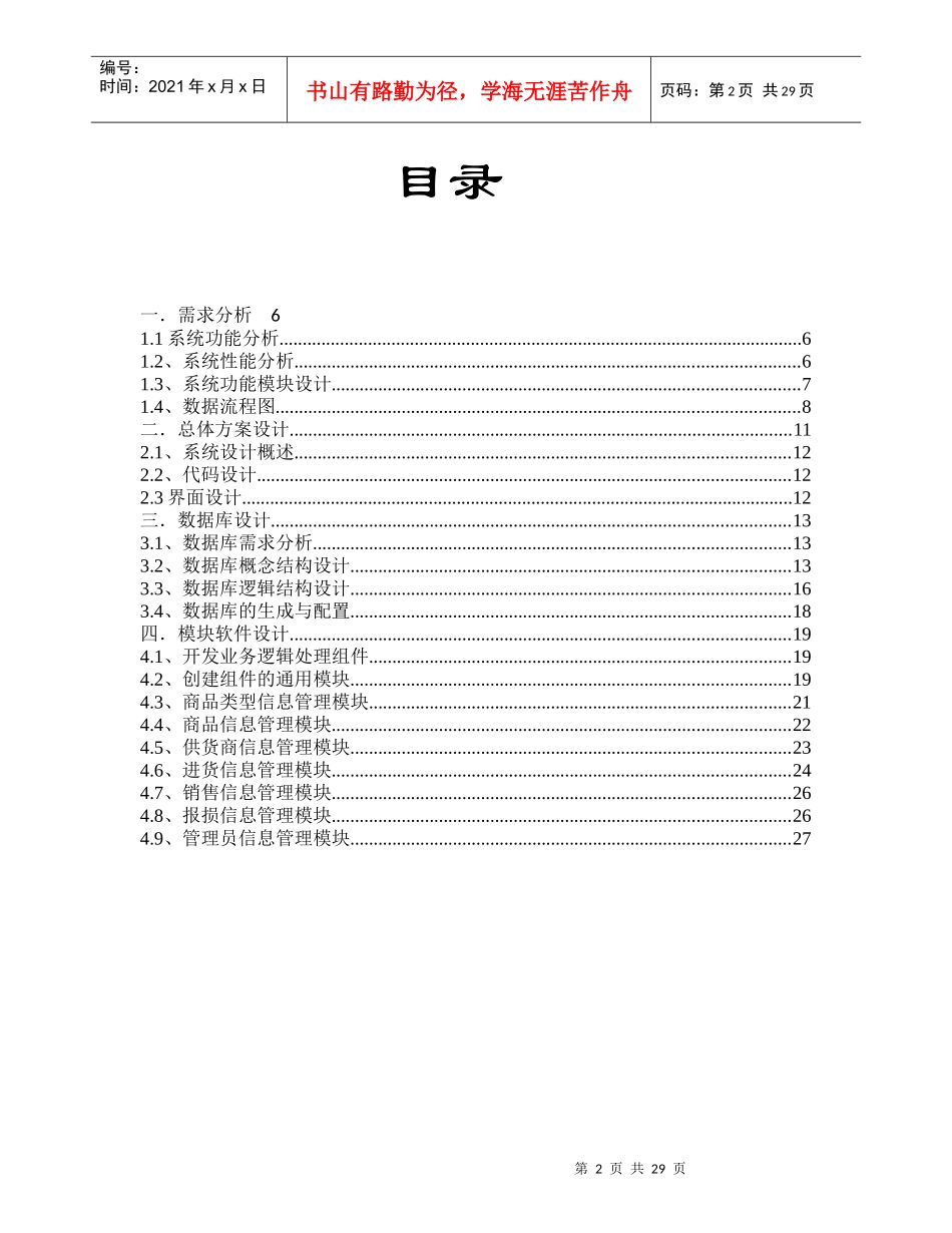 一般进销存管理系统_第2页