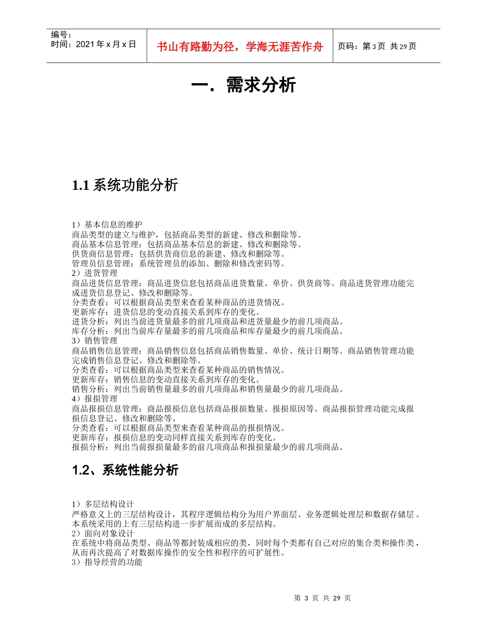 一般进销存管理系统_第3页