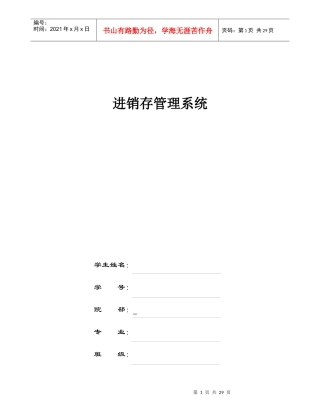 一般进销存管理系统