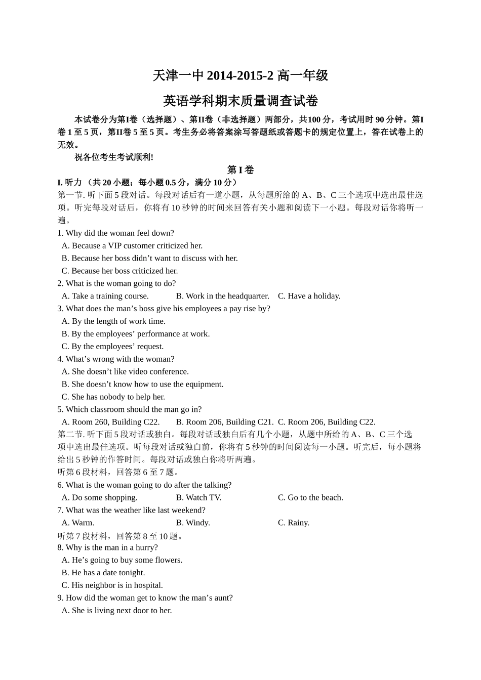 天津201420第二学期高一英语期末试卷及答案含听力 _第1页