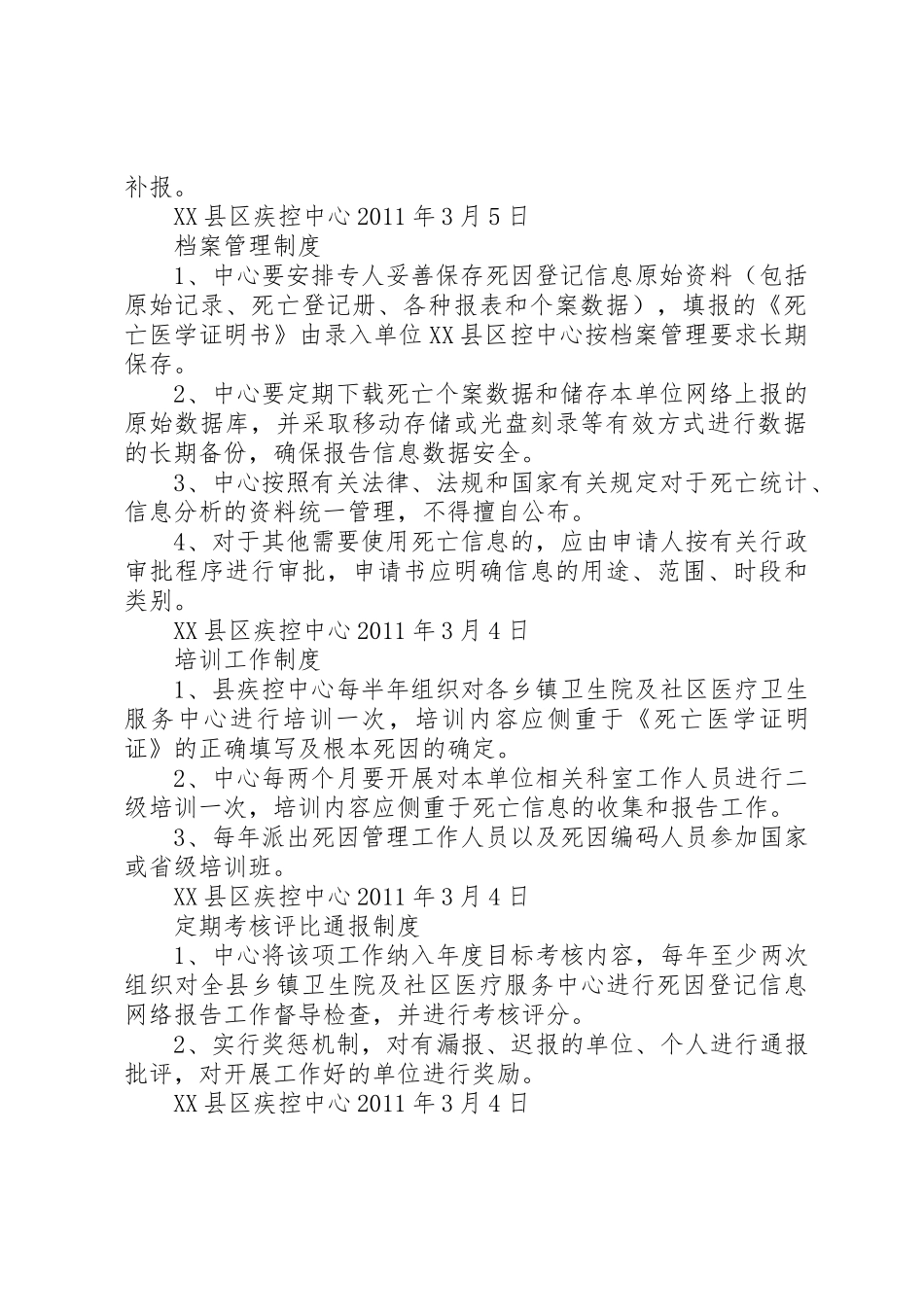 死因监测工作管理规章制度 _第2页