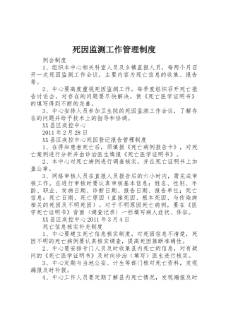 死因监测工作管理规章制度 