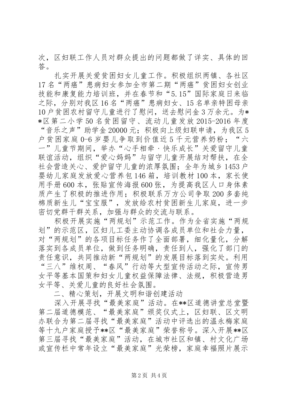 区妇联XX年工作总结_第2页
