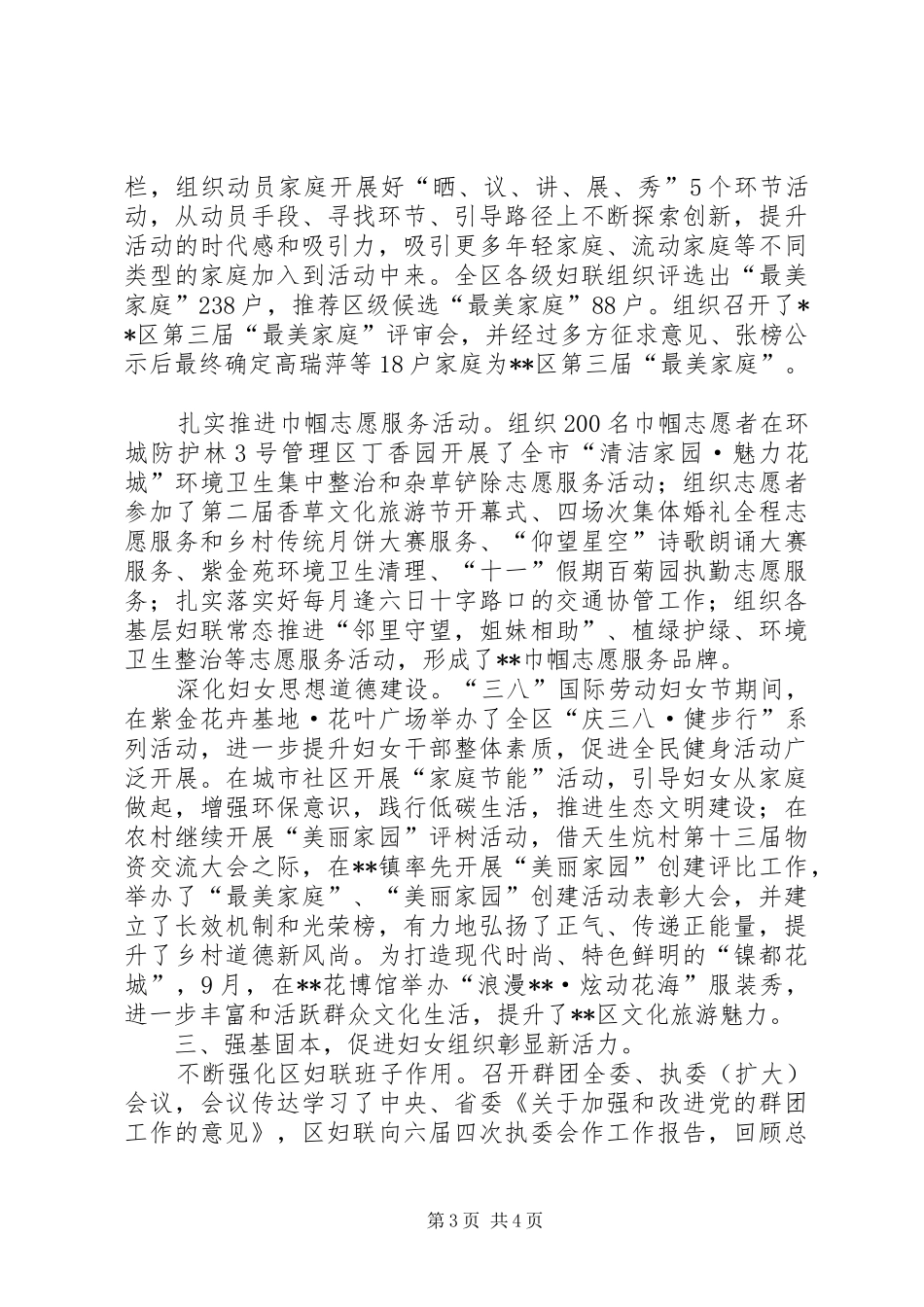 区妇联XX年工作总结_第3页