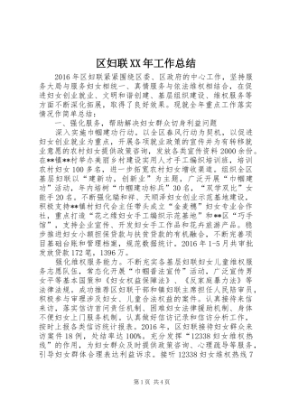 区妇联XX年工作总结