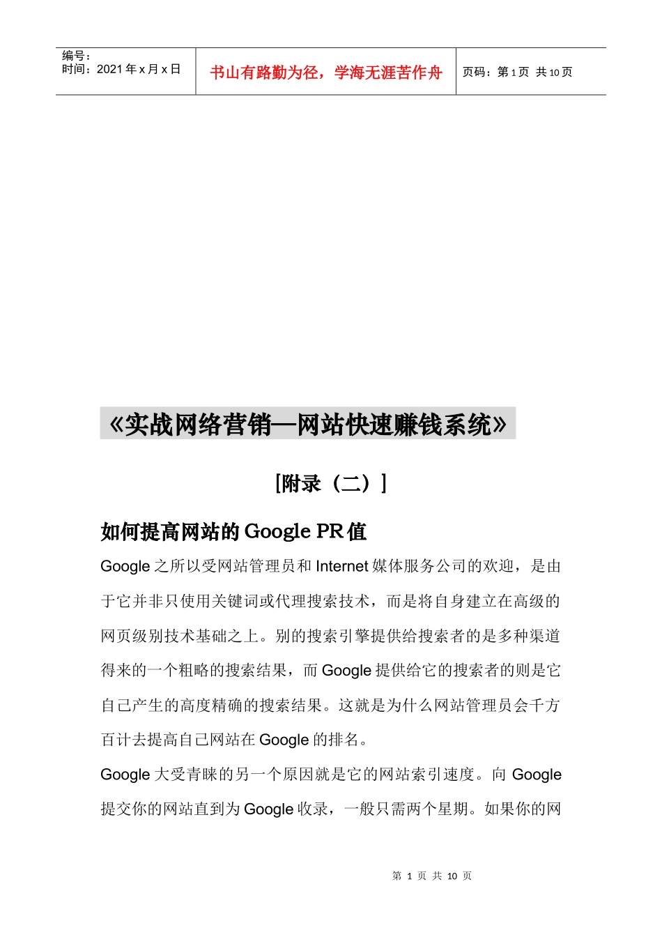 实战网络营销：网站快速赚钱系统_第1页