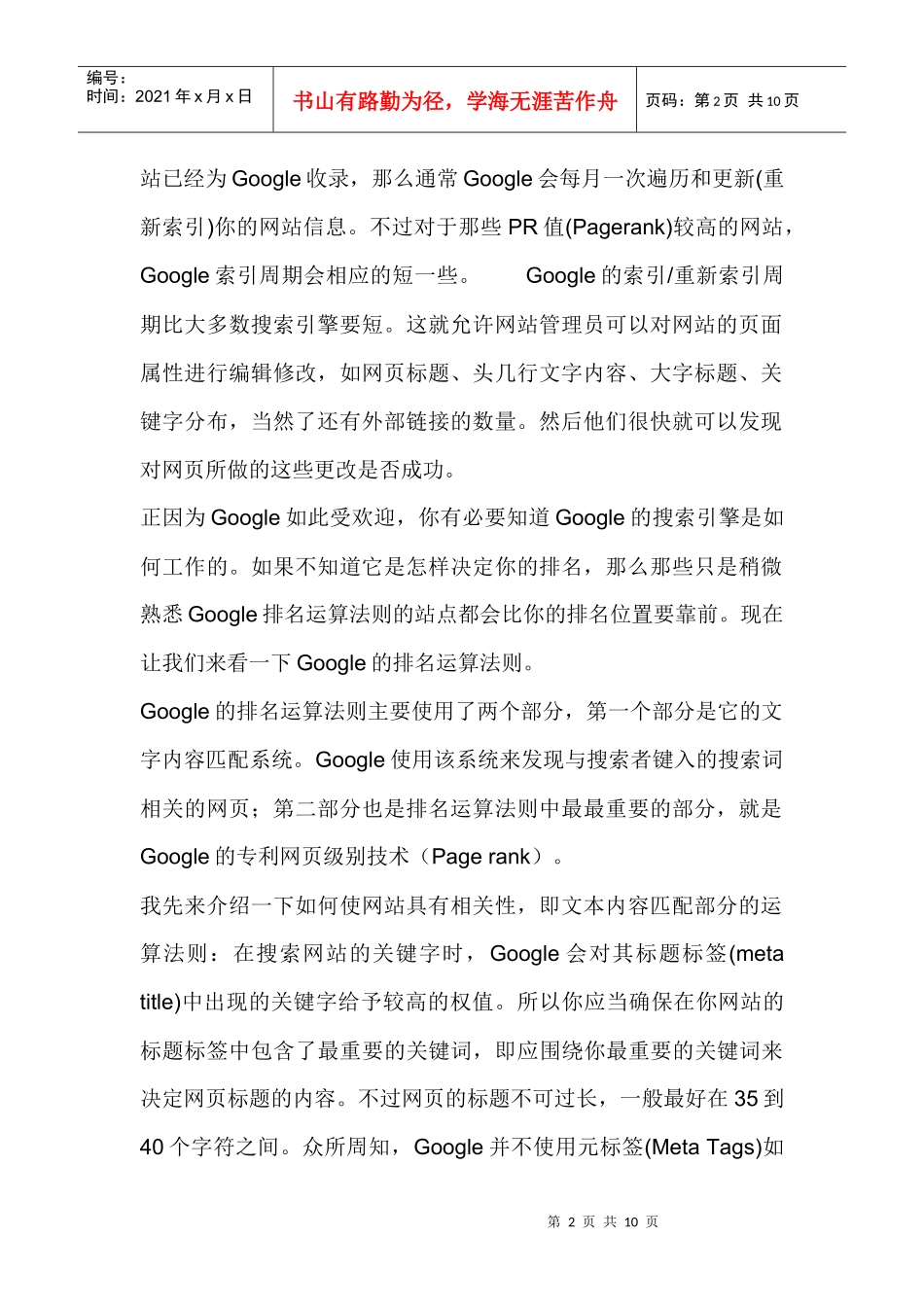 实战网络营销：网站快速赚钱系统_第2页