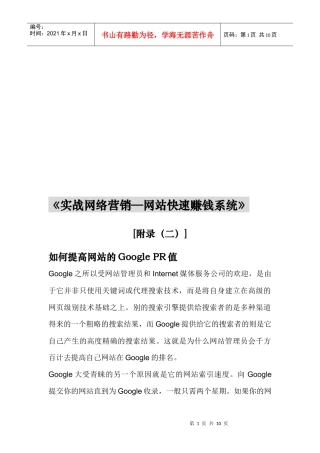 实战网络营销：网站快速赚钱系统