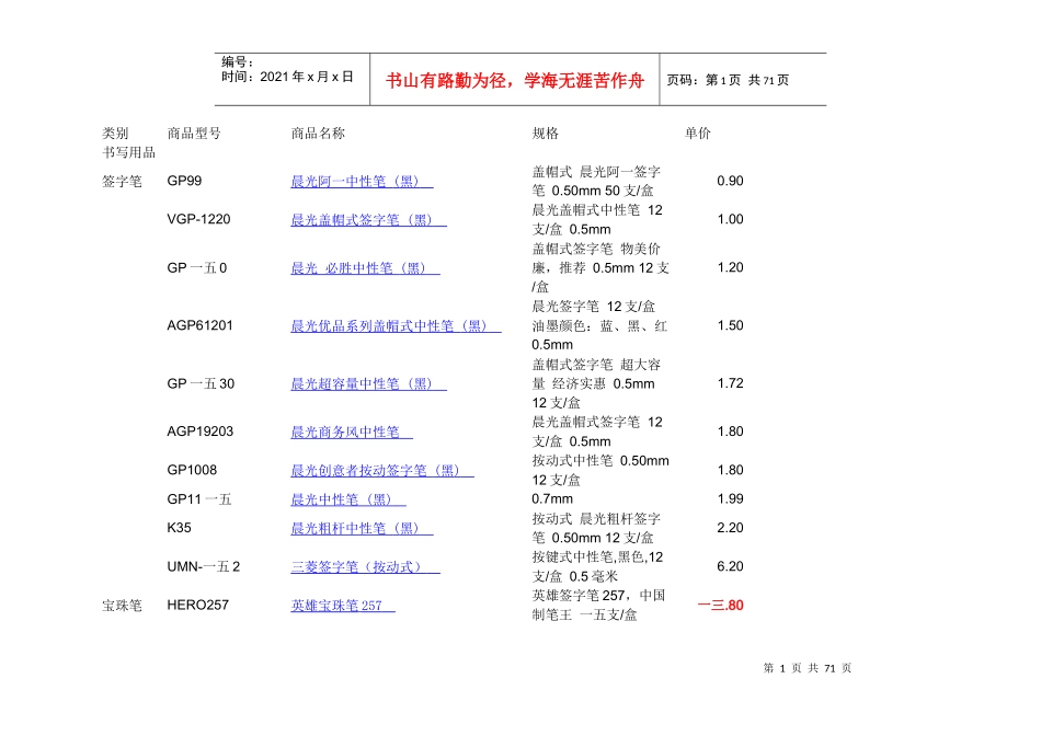 办公用品价格及清单_第1页